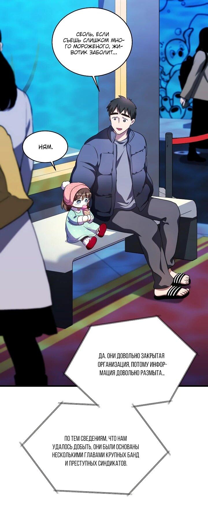 Манга Всесильный впервые стал папой - Глава 34 Страница 26