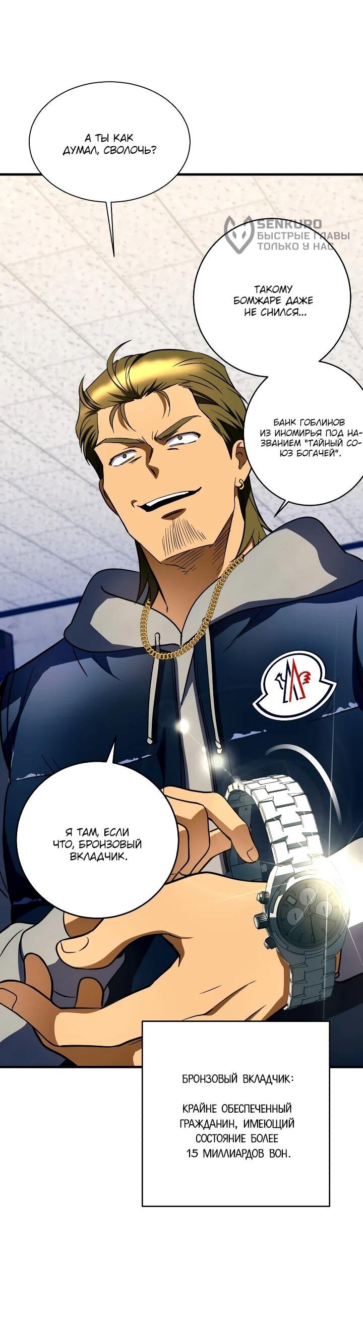 Манга Всесильный впервые стал папой - Глава 34 Страница 13