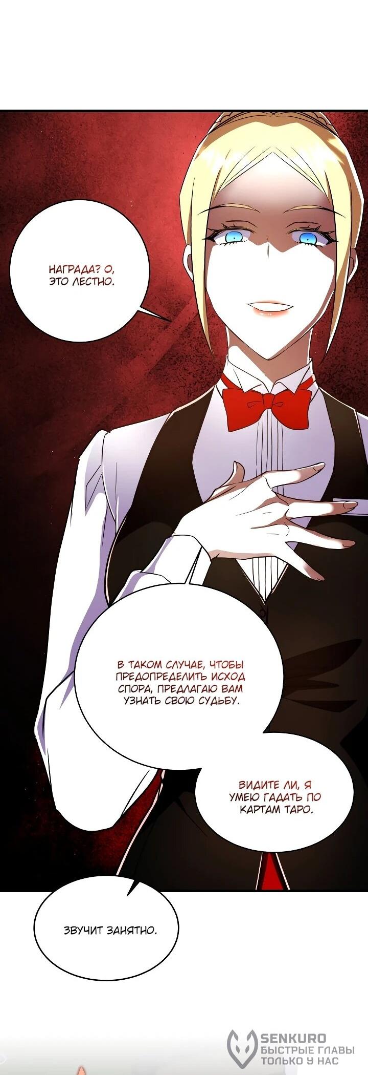 Манга Всесильный впервые стал папой - Глава 34 Страница 64