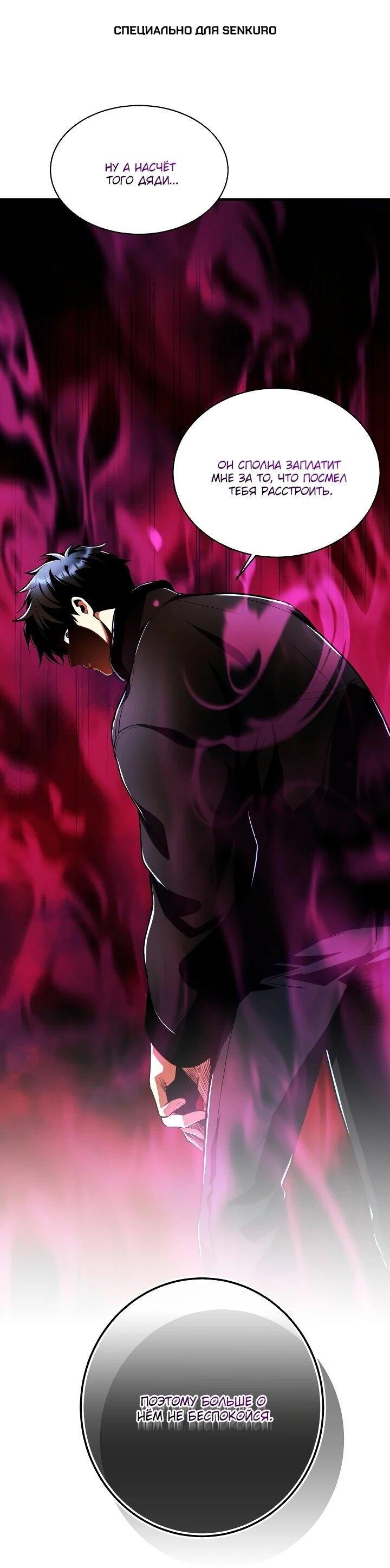 Манга Всесильный впервые стал папой - Глава 34 Страница 1