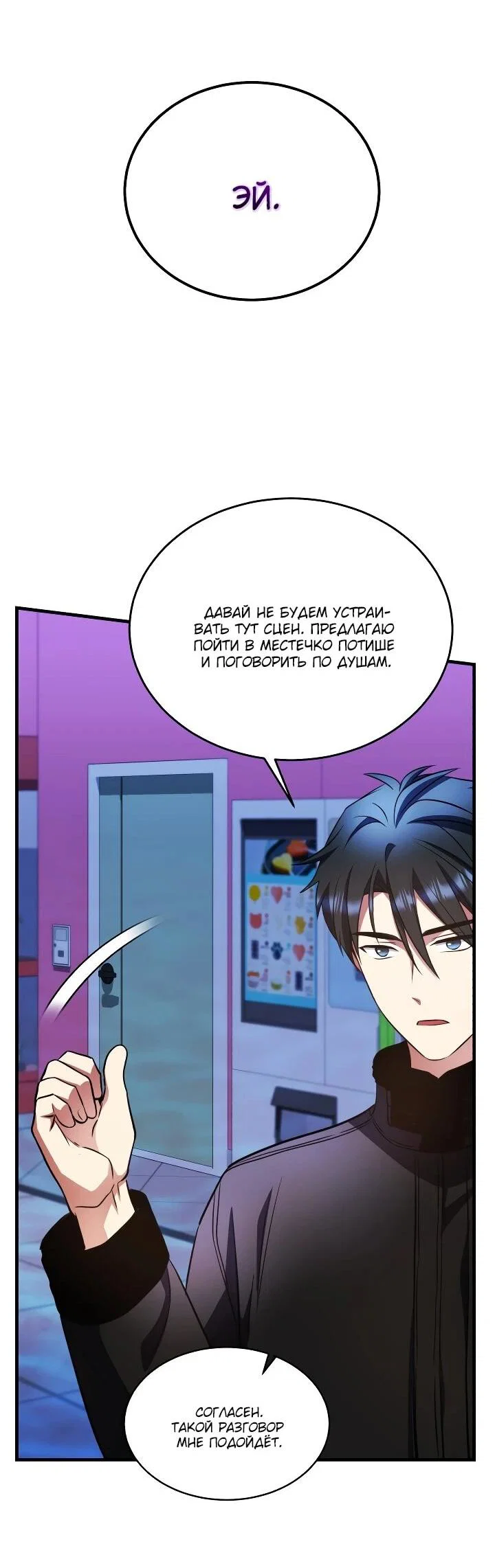 Манга Всесильный впервые стал папой - Глава 34 Страница 8