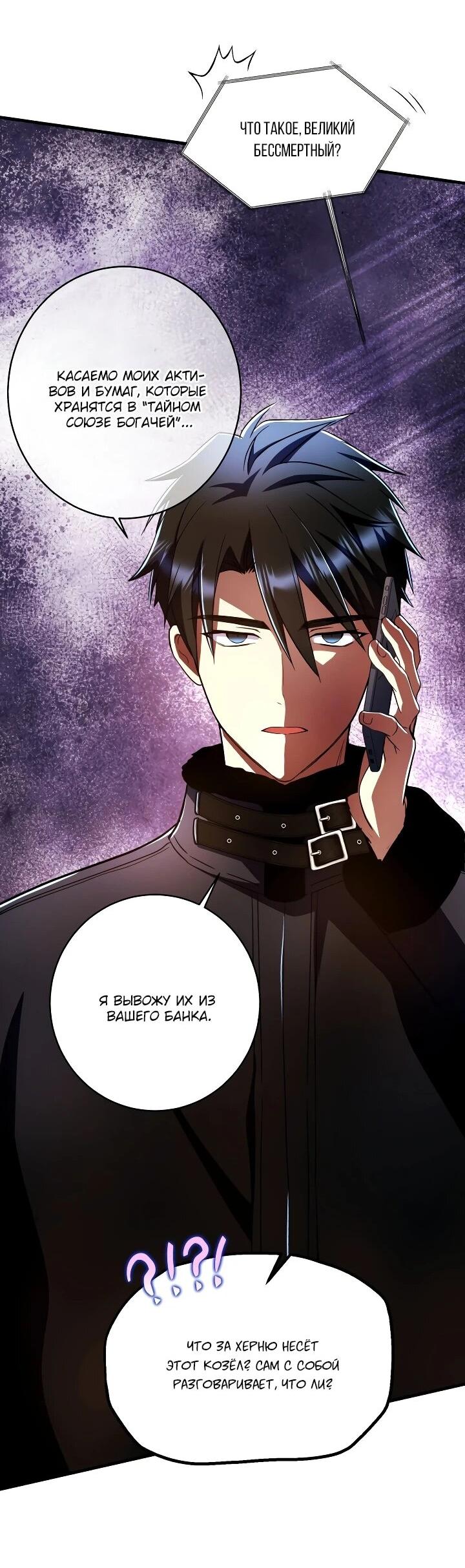 Манга Всесильный впервые стал папой - Глава 34 Страница 17