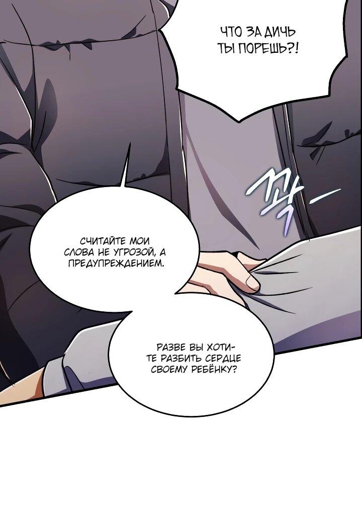 Манга Всесильный впервые стал папой - Глава 34 Страница 6