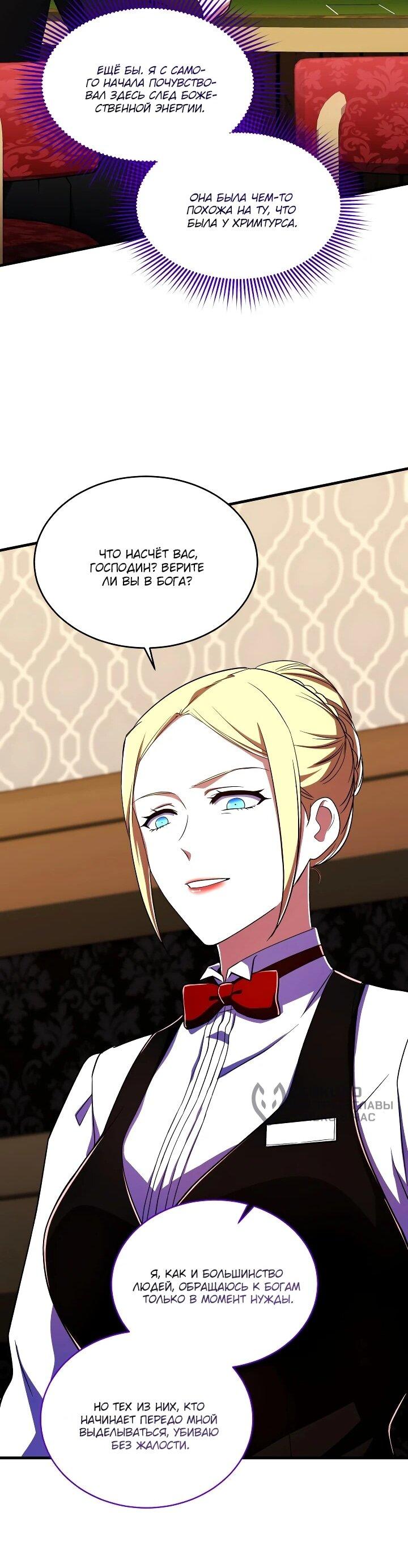 Манга Всесильный впервые стал папой - Глава 34 Страница 60