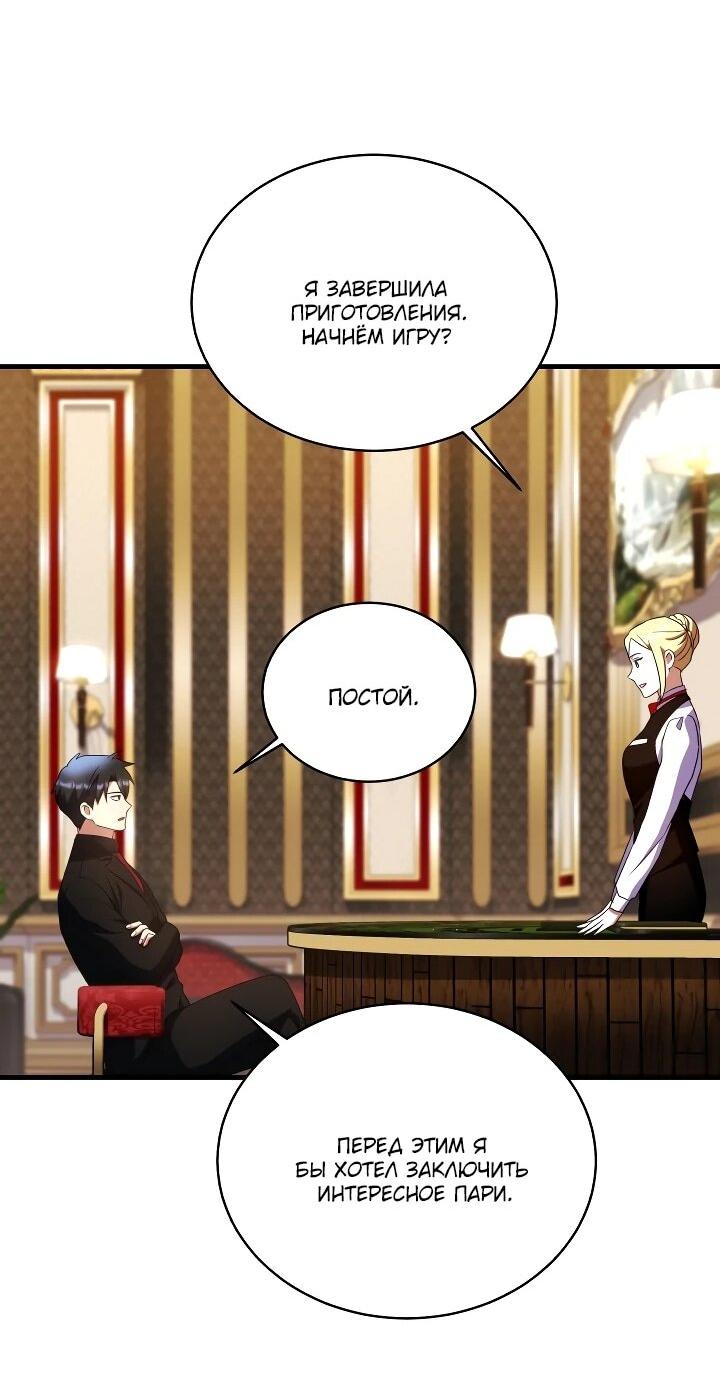 Манга Всесильный впервые стал папой - Глава 34 Страница 62