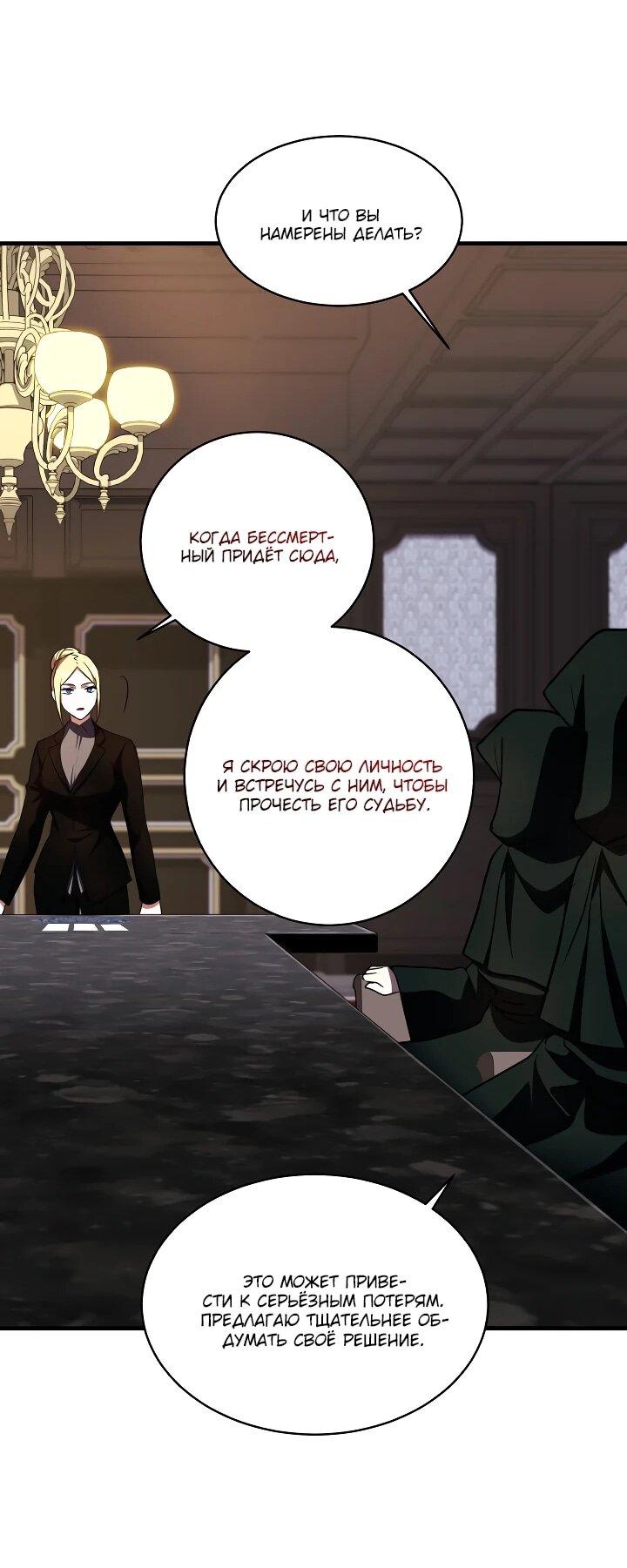 Манга Всесильный впервые стал папой - Глава 34 Страница 40