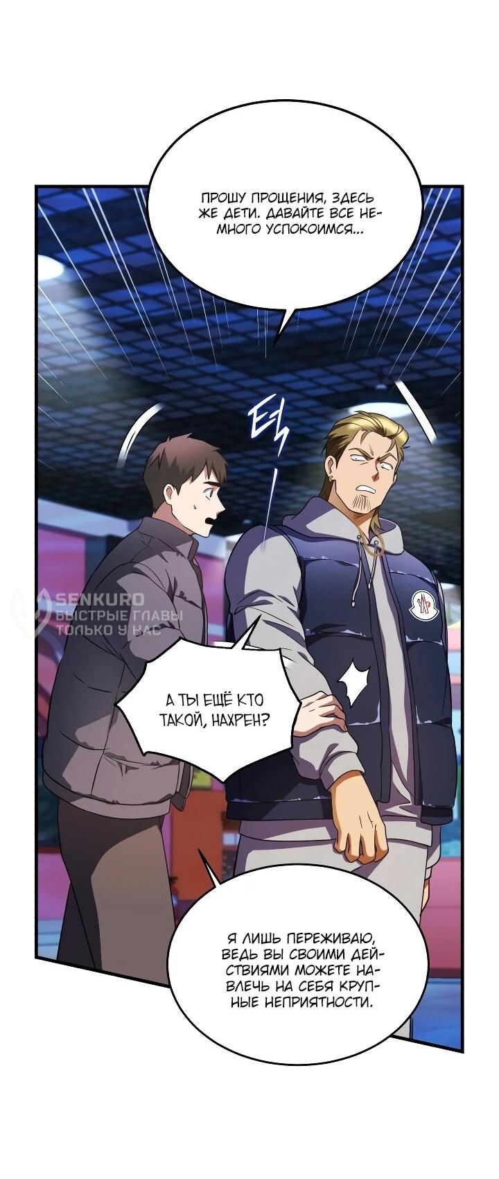 Манга Всесильный впервые стал папой - Глава 34 Страница 4