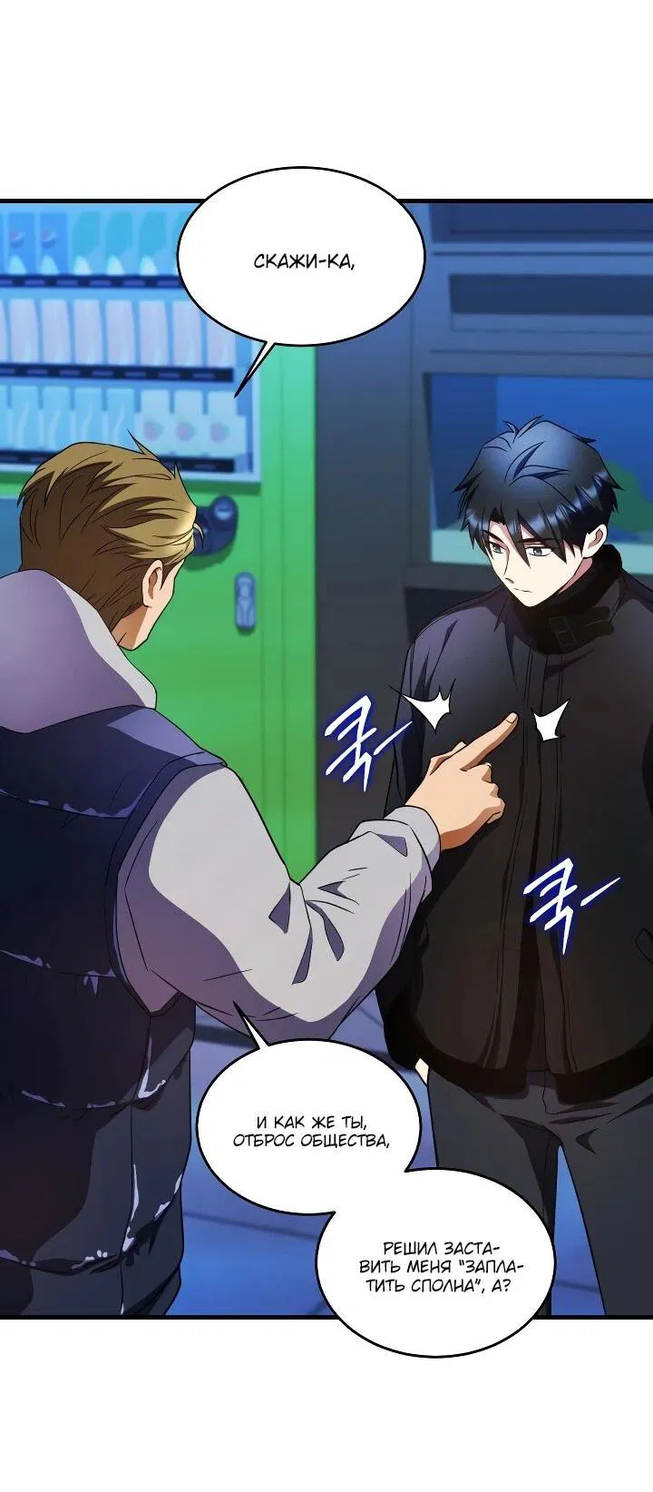 Манга Всесильный впервые стал папой - Глава 34 Страница 3