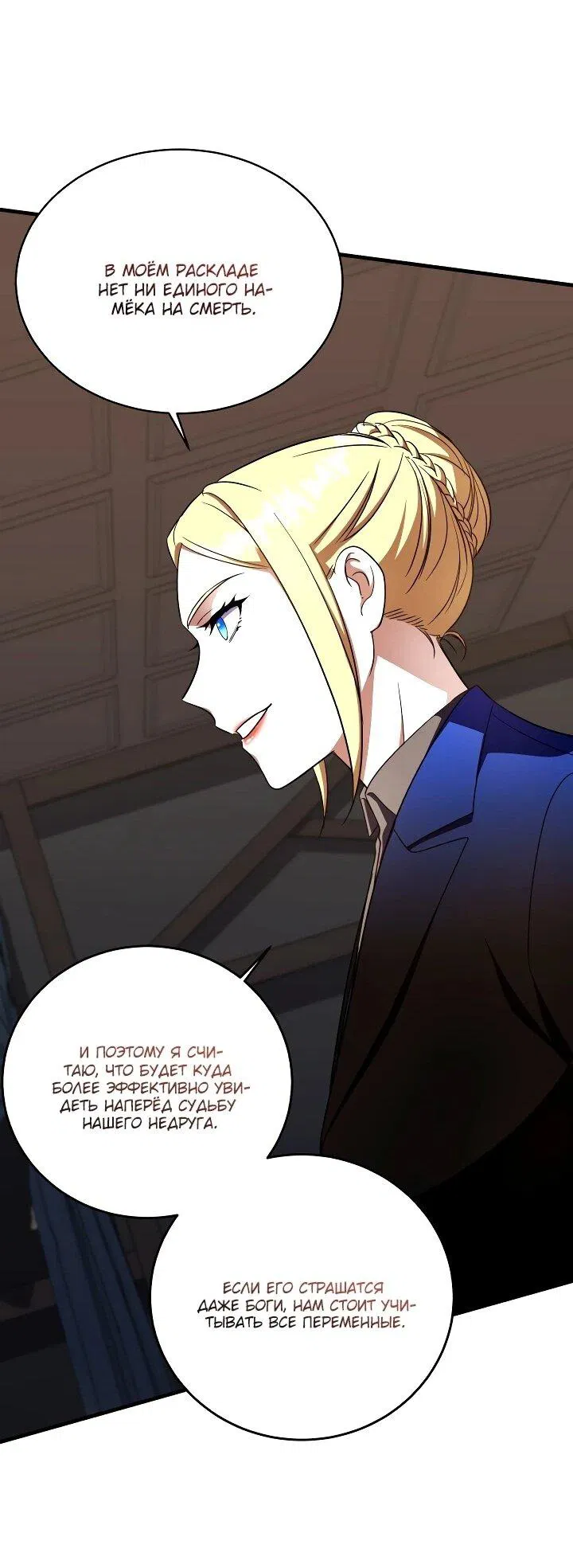 Манга Всесильный впервые стал папой - Глава 34 Страница 43