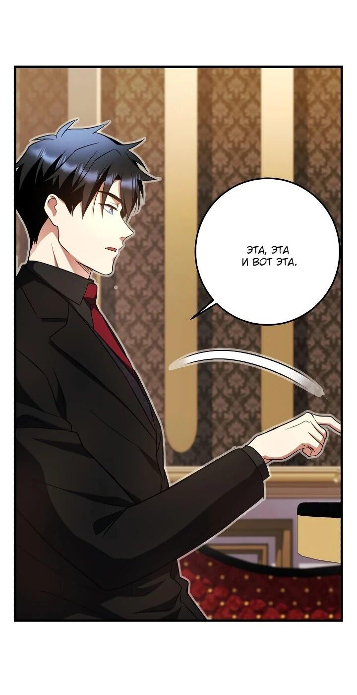 Манга Всесильный впервые стал папой - Глава 34 Страница 66