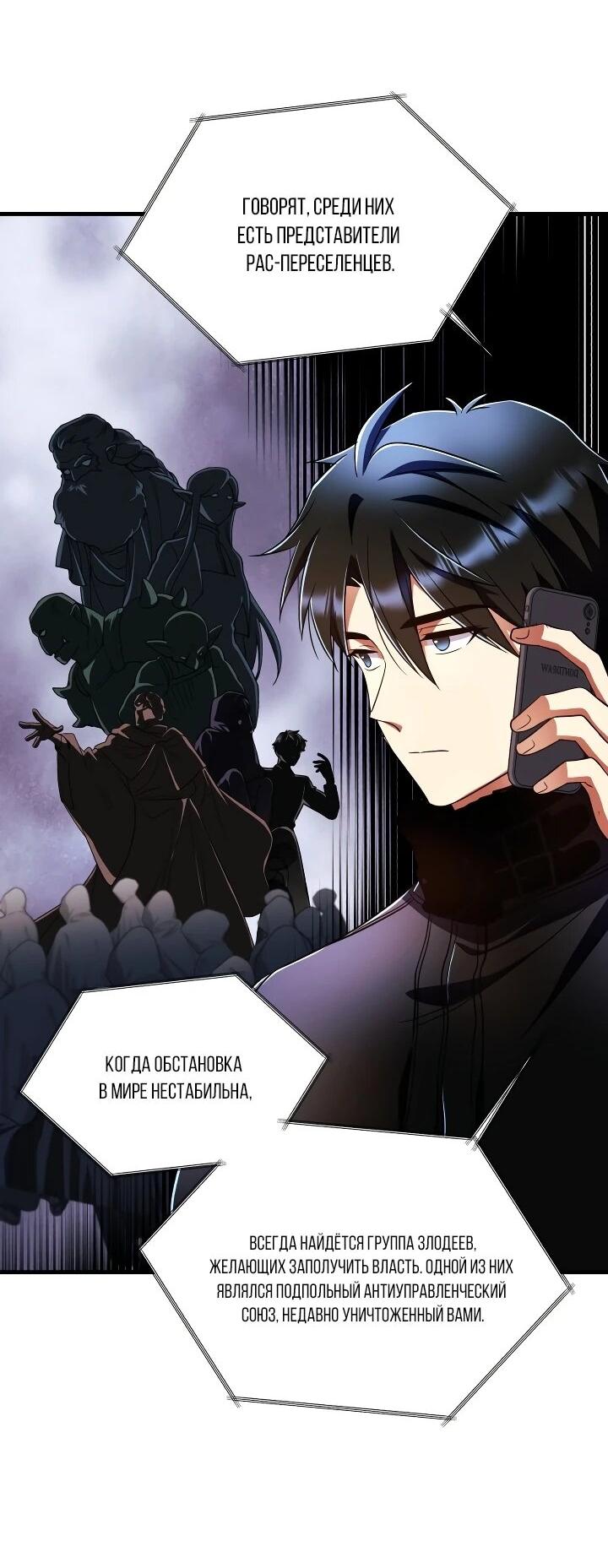 Манга Всесильный впервые стал папой - Глава 34 Страница 27