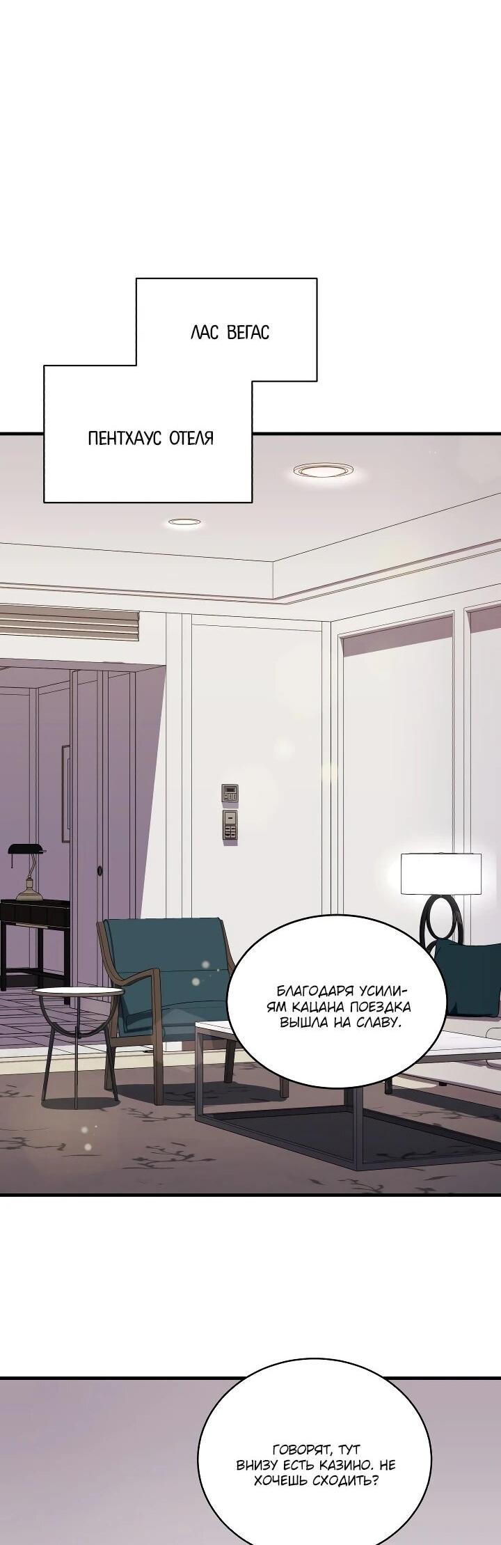 Манга Всесильный впервые стал папой - Глава 34 Страница 53