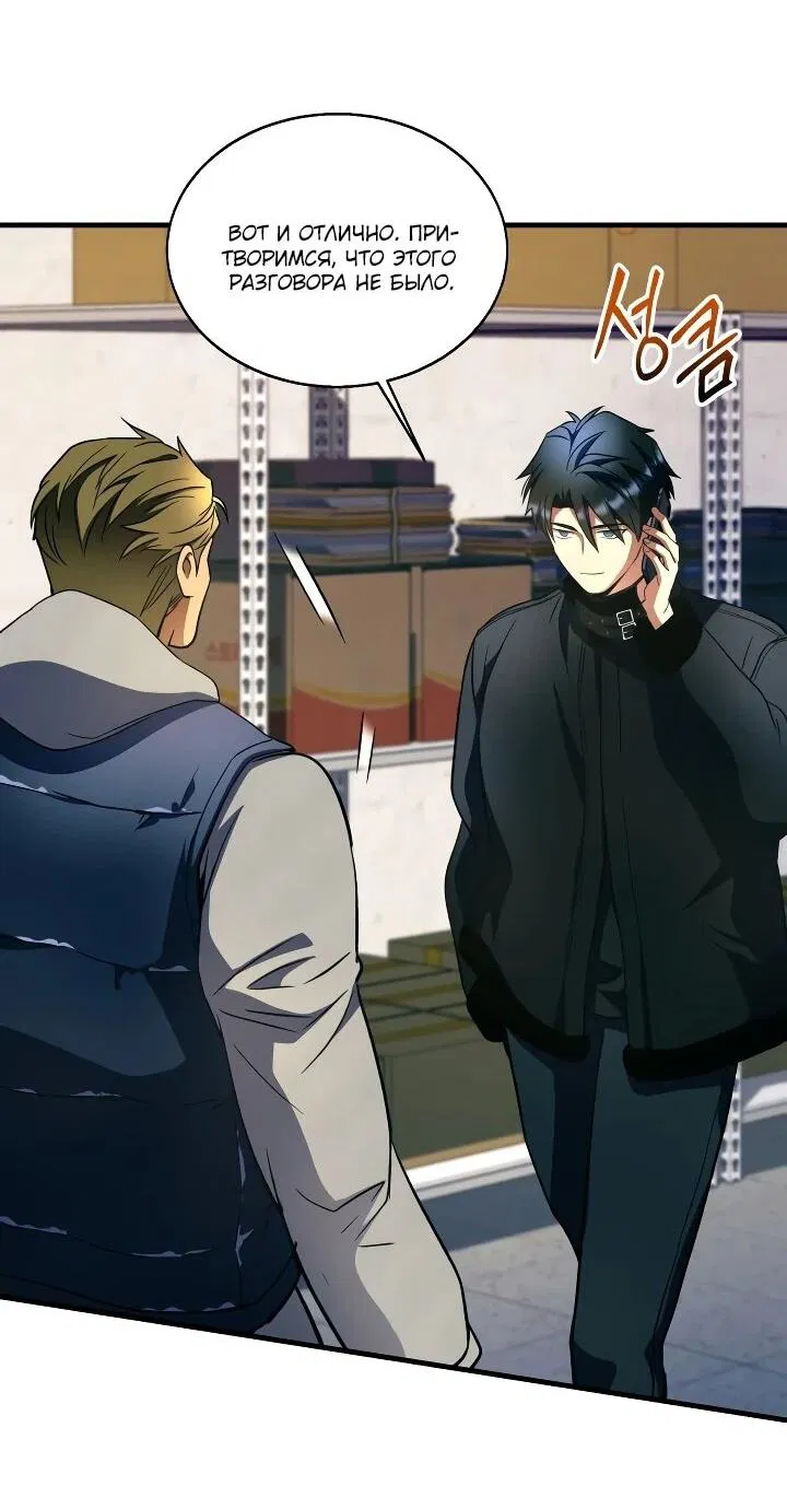 Манга Всесильный впервые стал папой - Глава 34 Страница 19