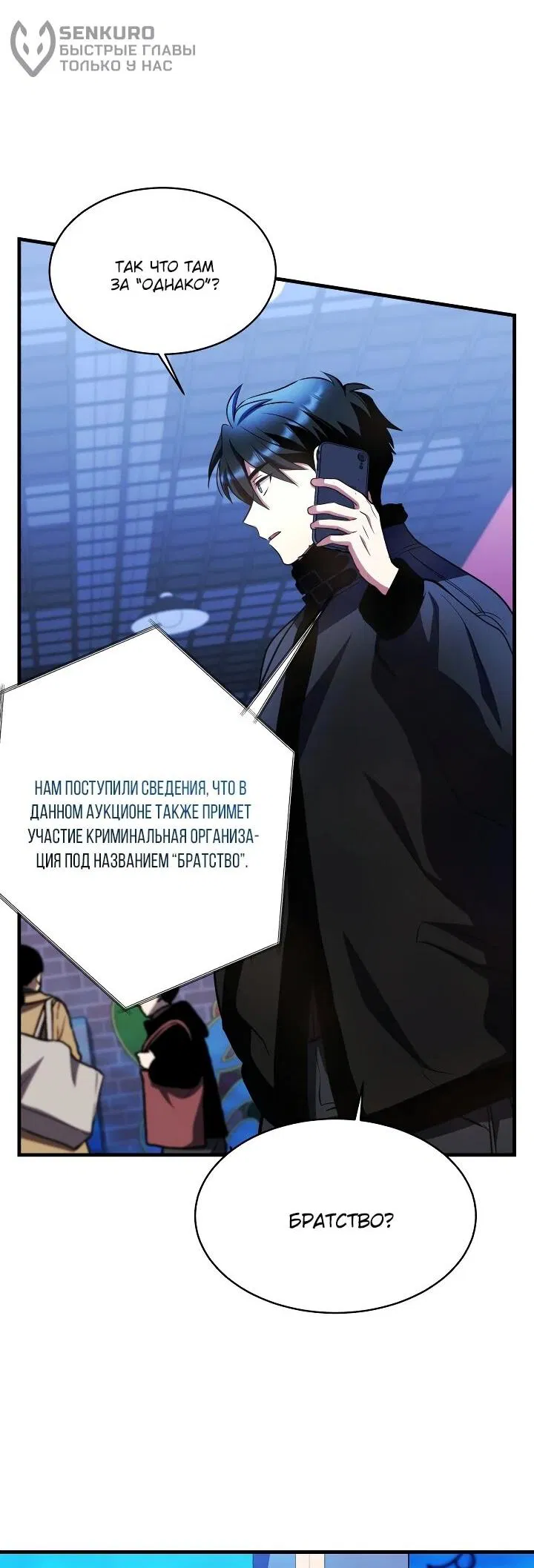 Манга Всесильный впервые стал папой - Глава 34 Страница 25