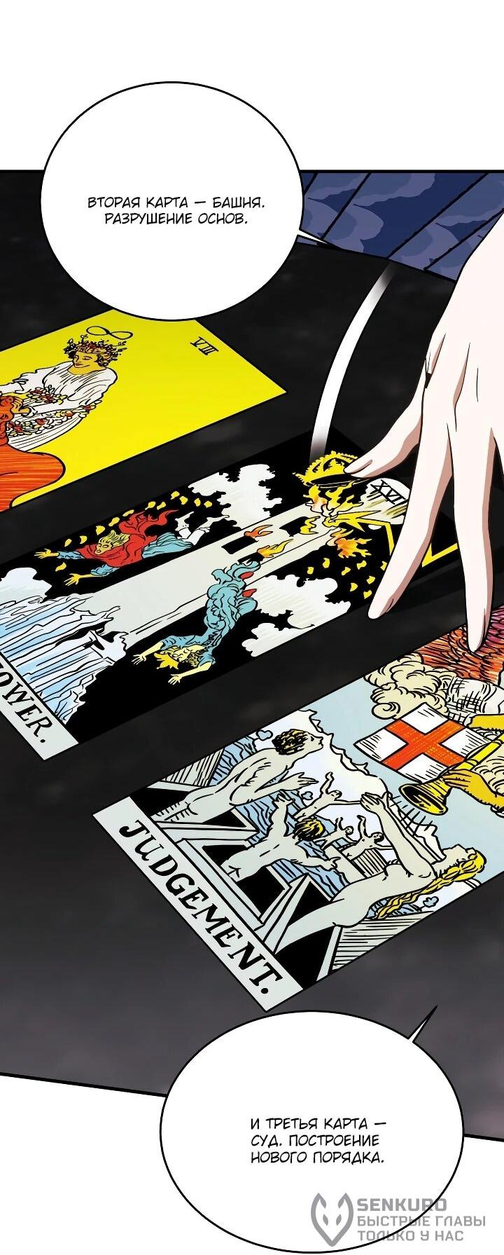 Манга Всесильный впервые стал папой - Глава 34 Страница 42