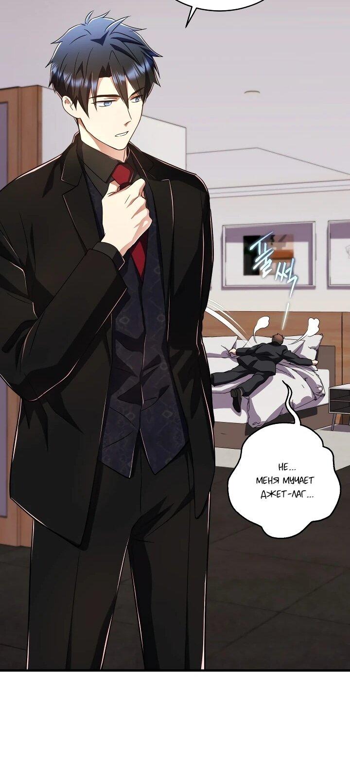 Манга Всесильный впервые стал папой - Глава 34 Страница 54