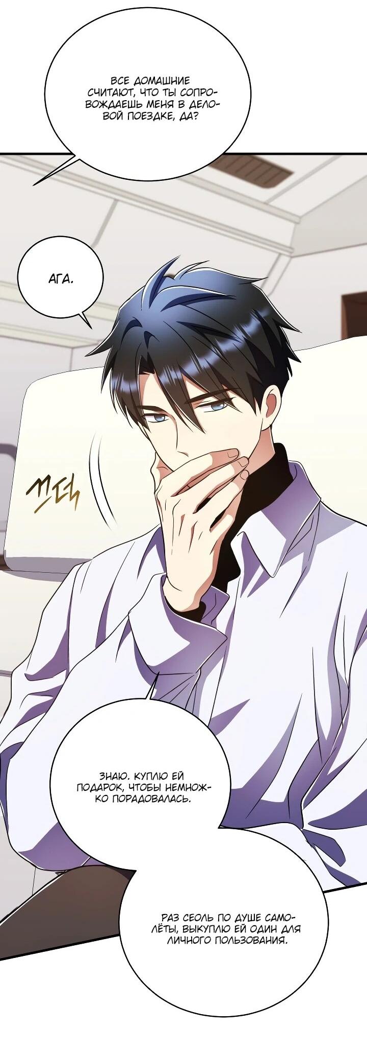 Манга Всесильный впервые стал папой - Глава 34 Страница 50