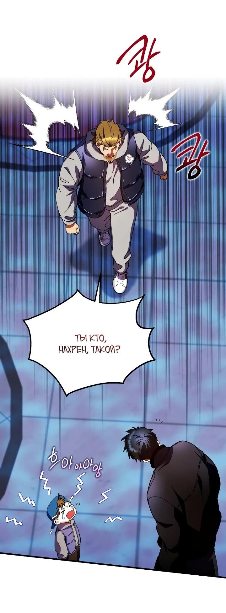 Манга Всесильный впервые стал папой - Глава 33 Страница 55