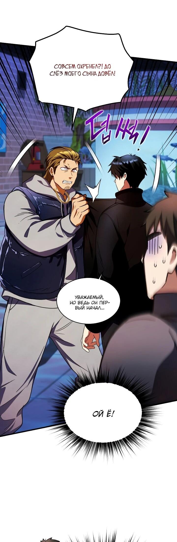 Манга Всесильный впервые стал папой - Глава 33 Страница 56