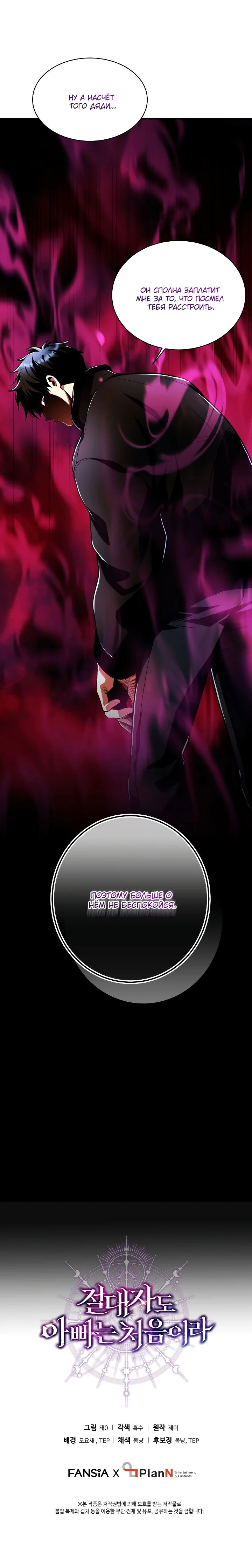 Манга Всесильный впервые стал папой - Глава 33 Страница 67