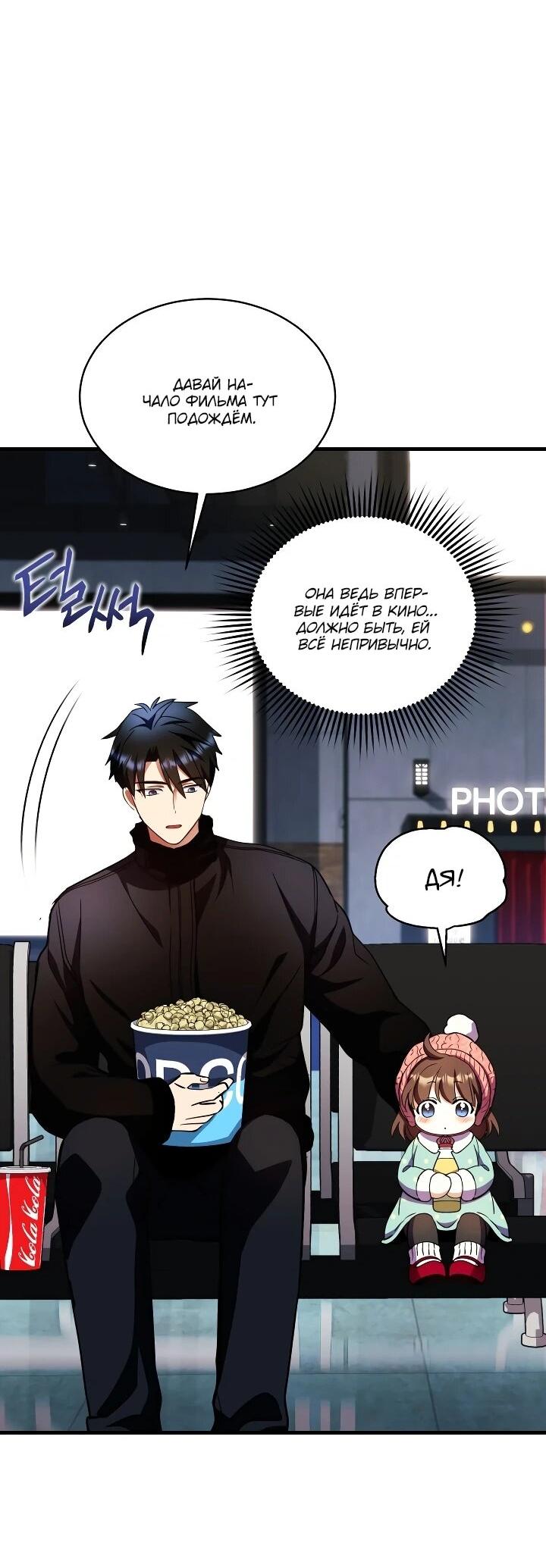 Манга Всесильный впервые стал папой - Глава 33 Страница 4