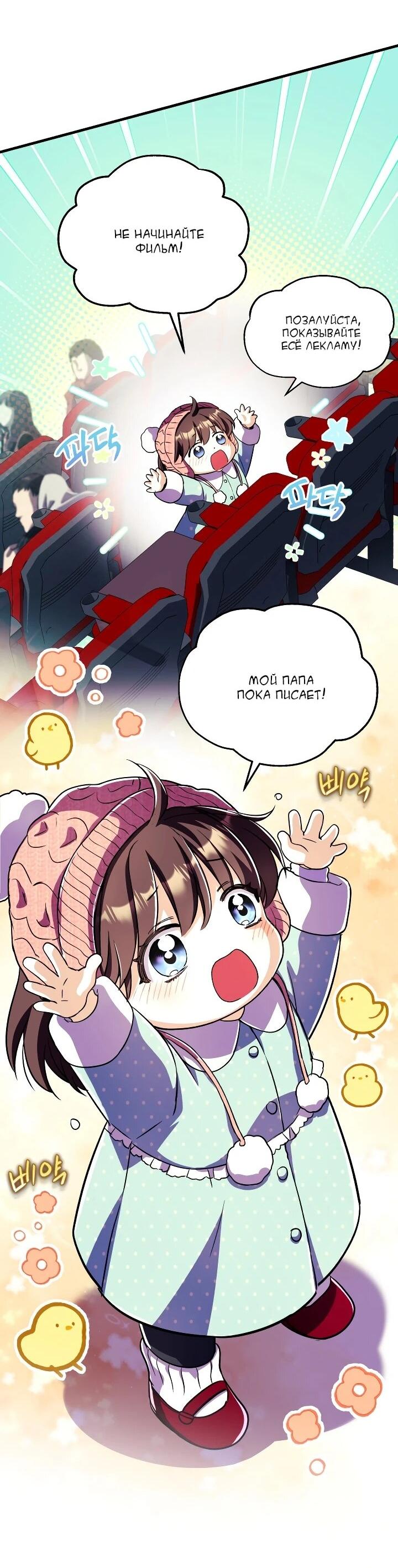 Манга Всесильный впервые стал папой - Глава 33 Страница 14