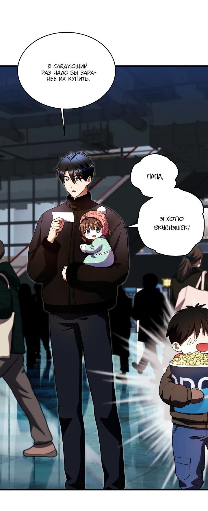 Манга Всесильный впервые стал папой - Глава 33 Страница 2