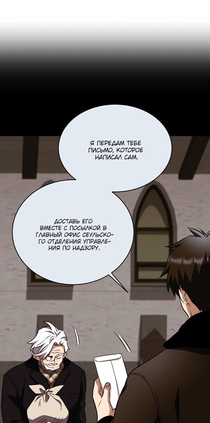 Манга Всесильный впервые стал папой - Глава 33 Страница 46