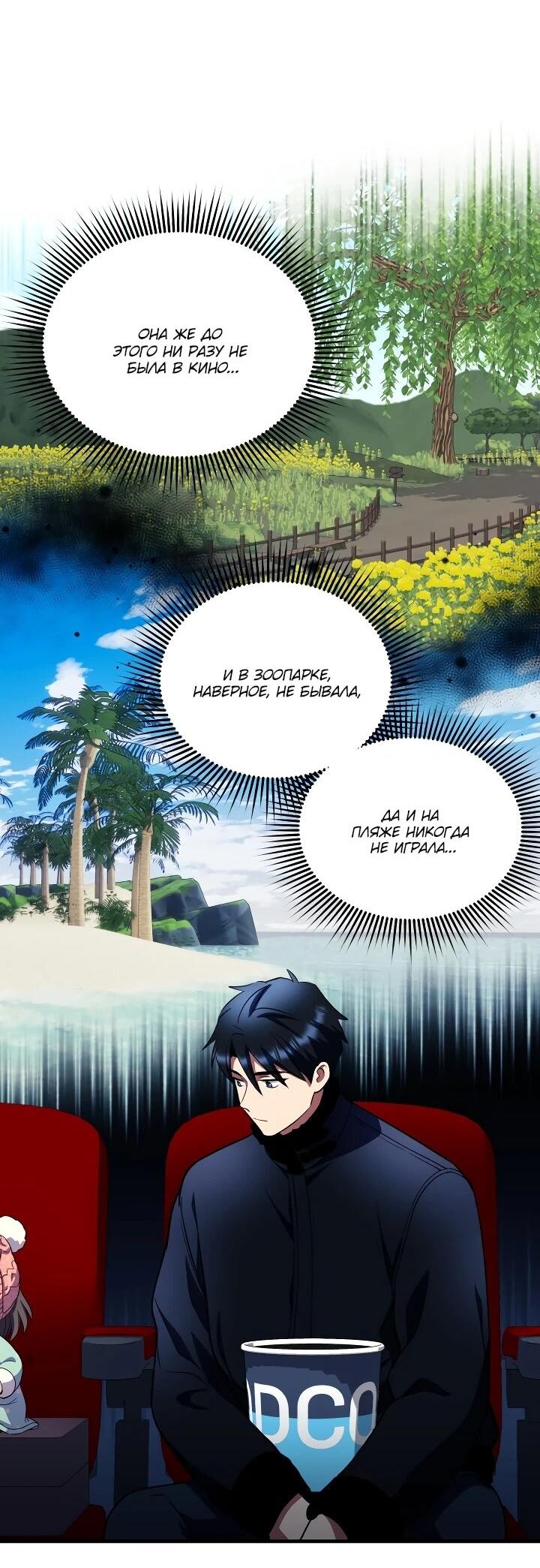 Манга Всесильный впервые стал папой - Глава 33 Страница 21