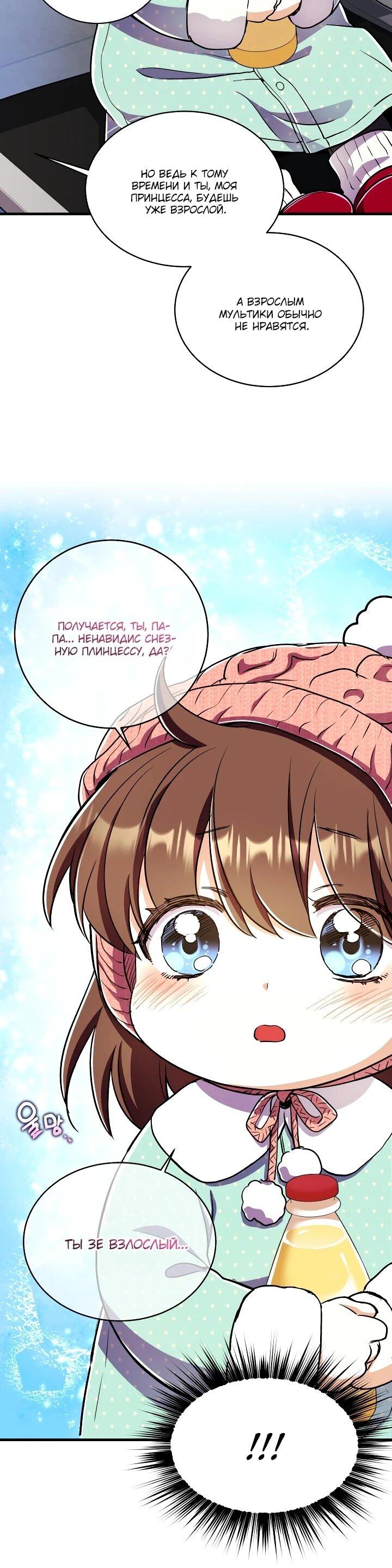 Манга Всесильный впервые стал папой - Глава 33 Страница 7