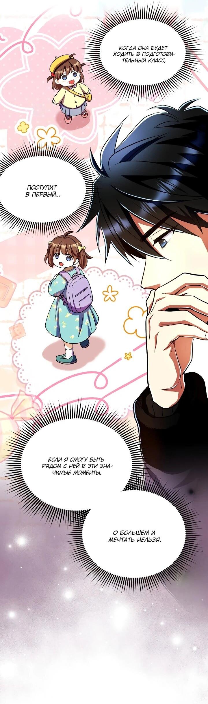 Манга Всесильный впервые стал папой - Глава 33 Страница 23