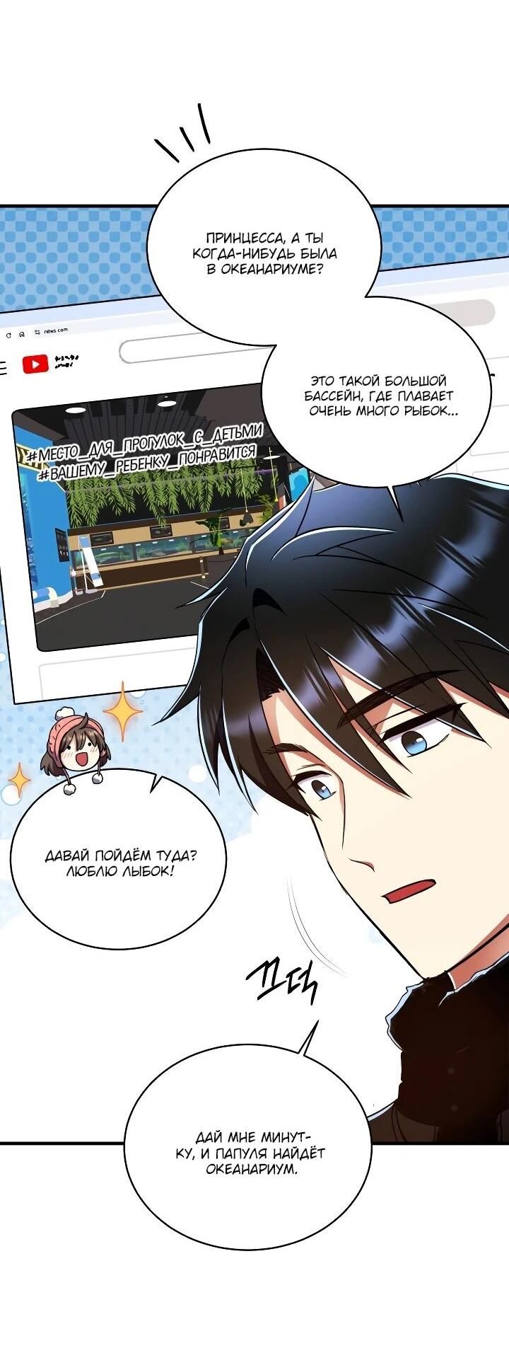 Манга Всесильный впервые стал папой - Глава 33 Страница 35