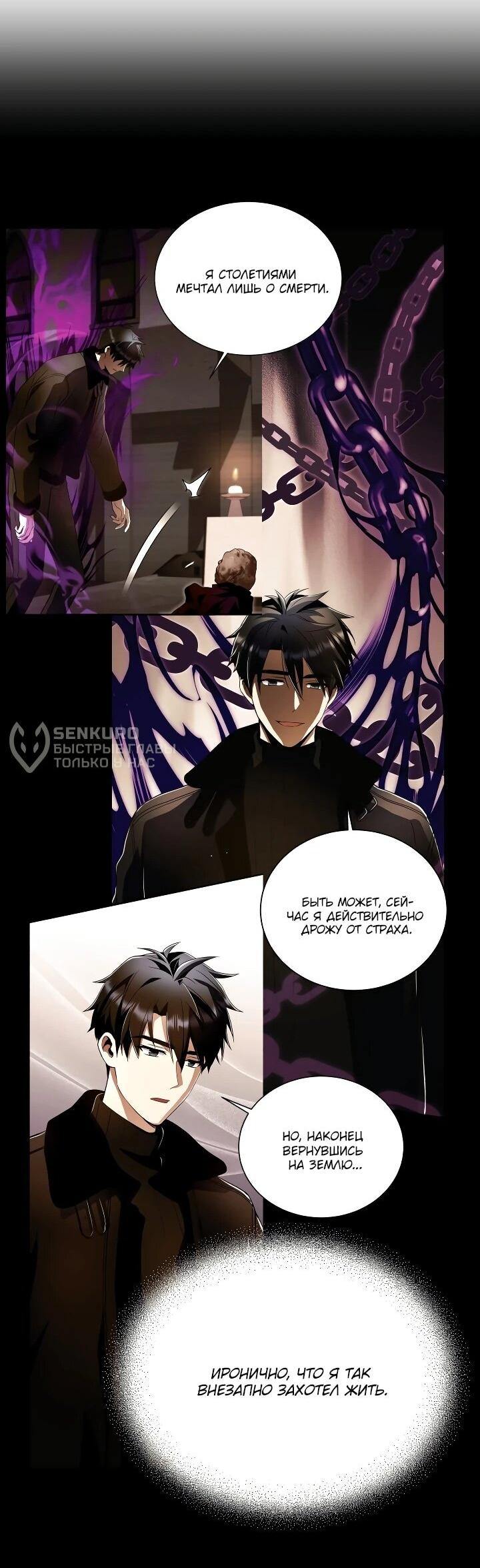 Манга Всесильный впервые стал папой - Глава 33 Страница 28