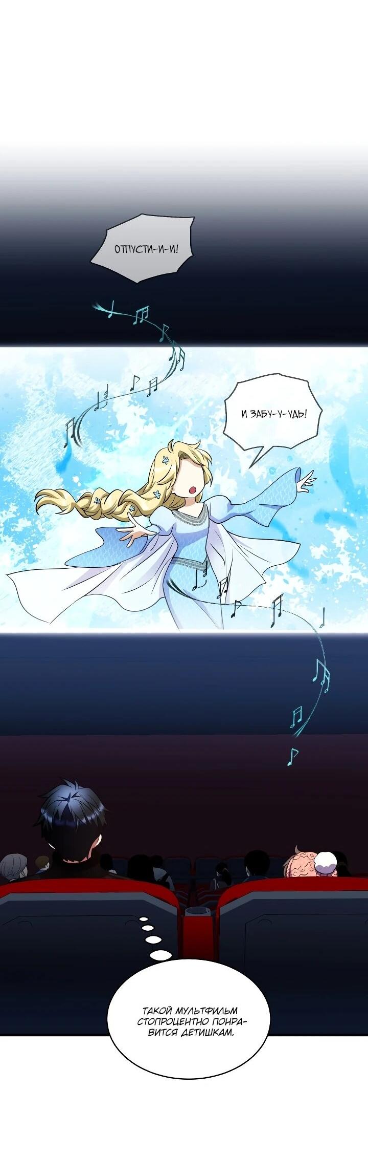 Манга Всесильный впервые стал папой - Глава 33 Страница 16