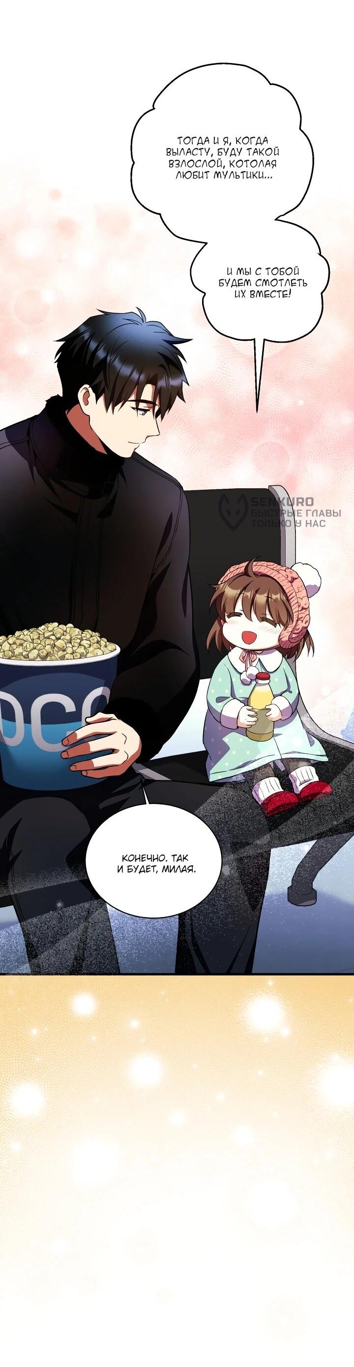 Манга Всесильный впервые стал папой - Глава 33 Страница 9