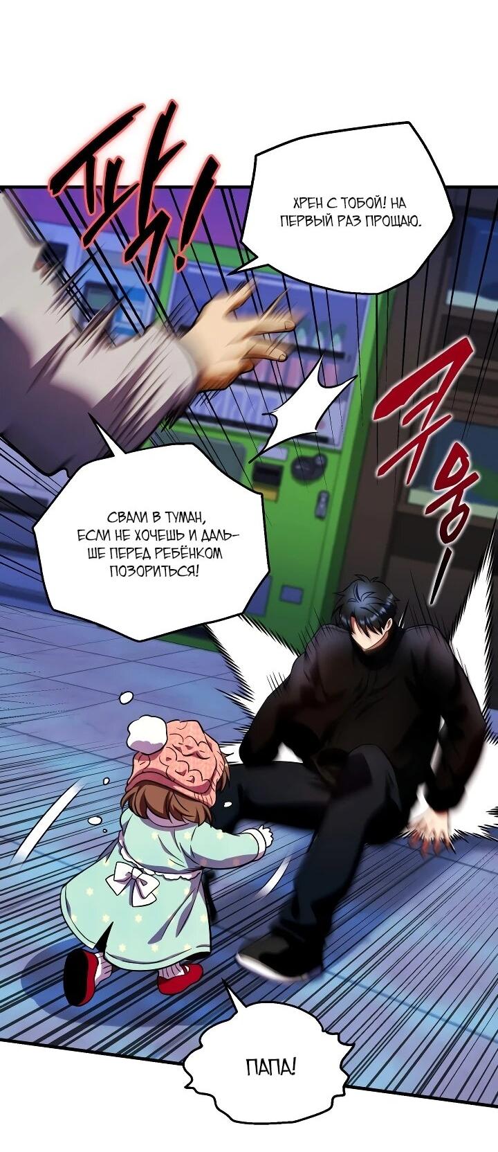 Манга Всесильный впервые стал папой - Глава 33 Страница 60