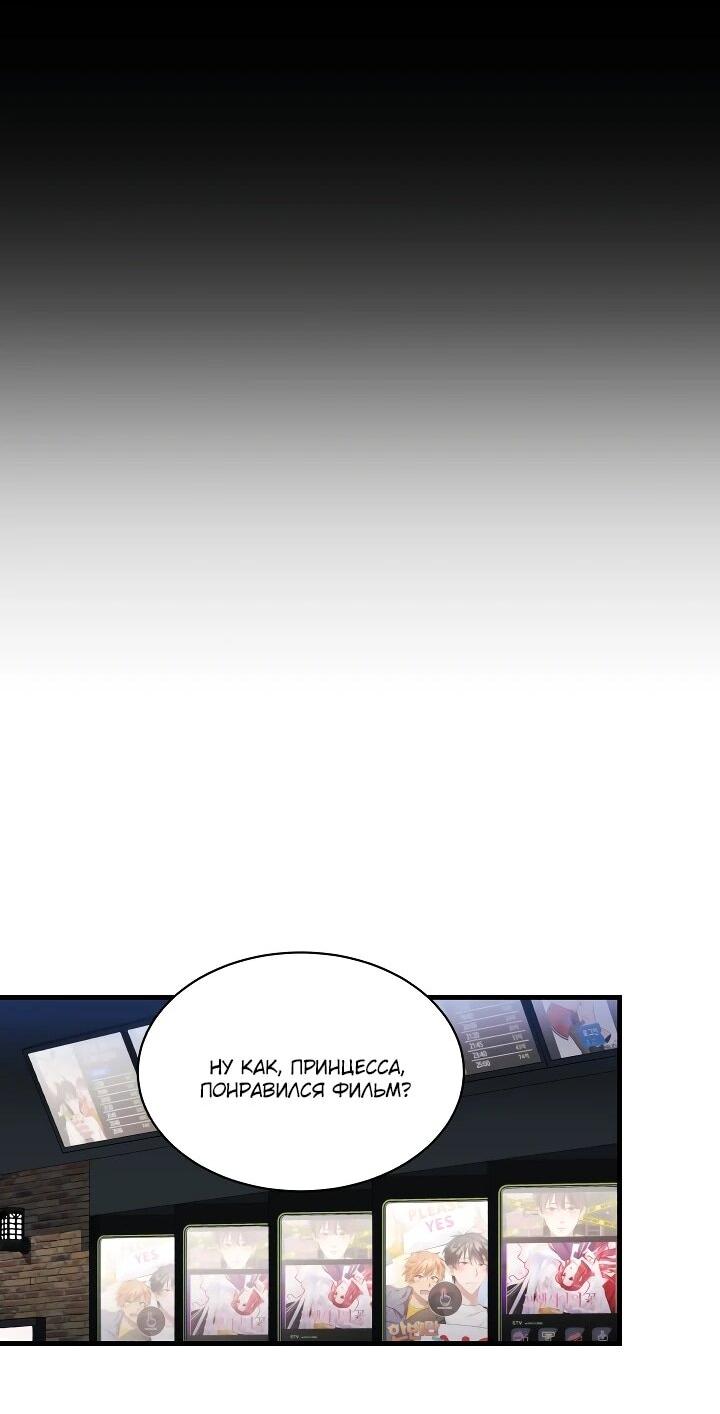 Манга Всесильный впервые стал папой - Глава 33 Страница 32