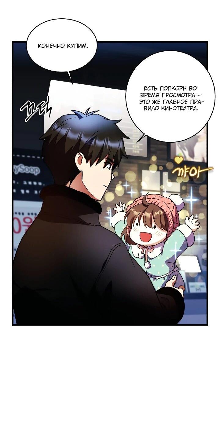 Манга Всесильный впервые стал папой - Глава 33 Страница 3