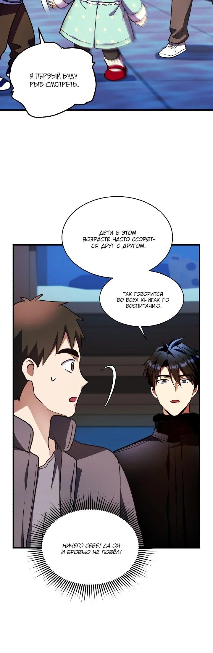 Манга Всесильный впервые стал папой - Глава 33 Страница 52