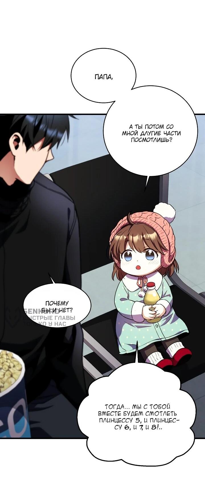 Манга Всесильный впервые стал папой - Глава 33 Страница 5