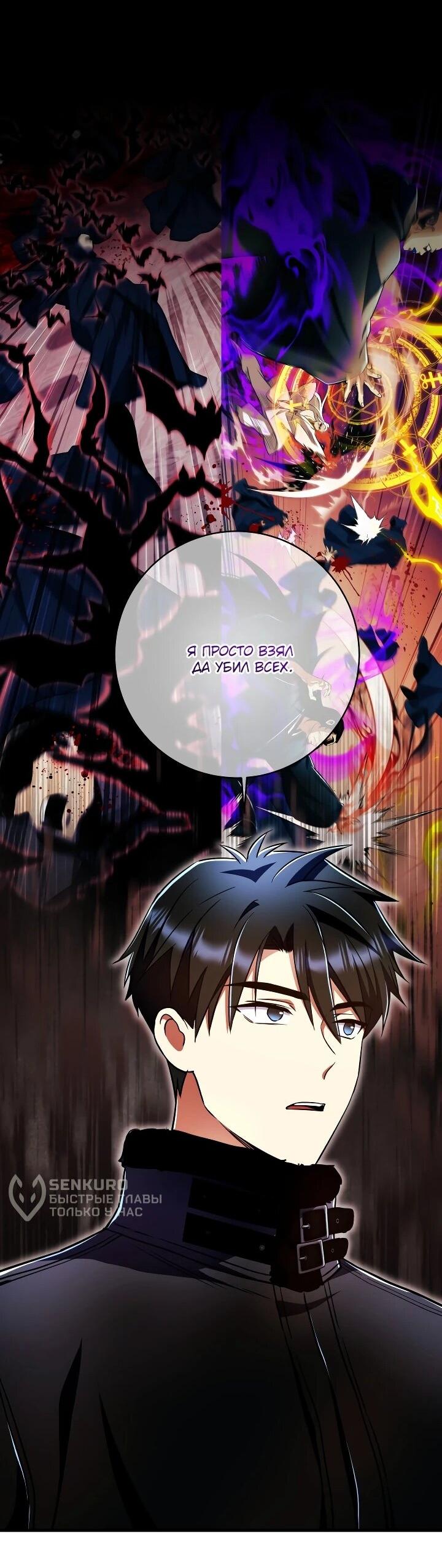 Манга Всесильный впервые стал папой - Глава 33 Страница 45