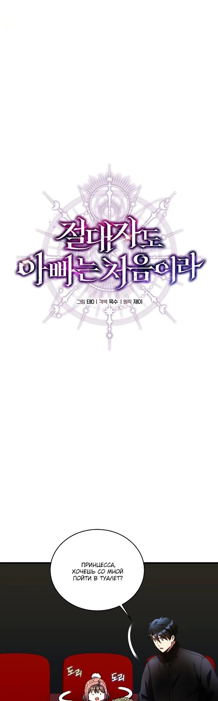 Манга Всесильный впервые стал папой - Глава 33 Страница 10