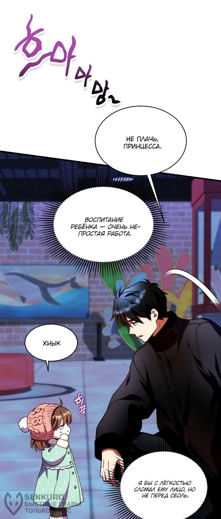 Манга Всесильный впервые стал папой - Глава 33 Страница 61