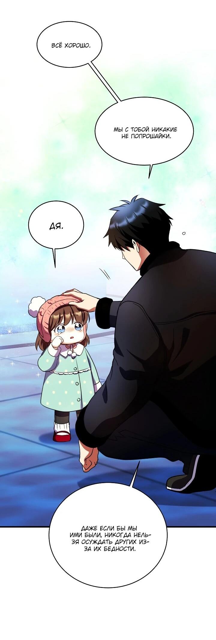 Манга Всесильный впервые стал папой - Глава 33 Страница 63