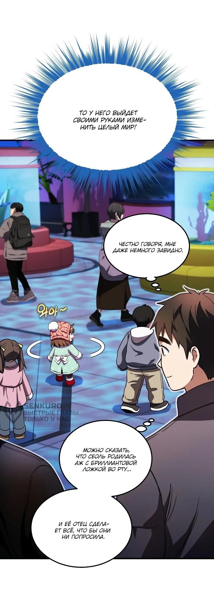 Манга Всесильный впервые стал папой - Глава 33 Страница 49