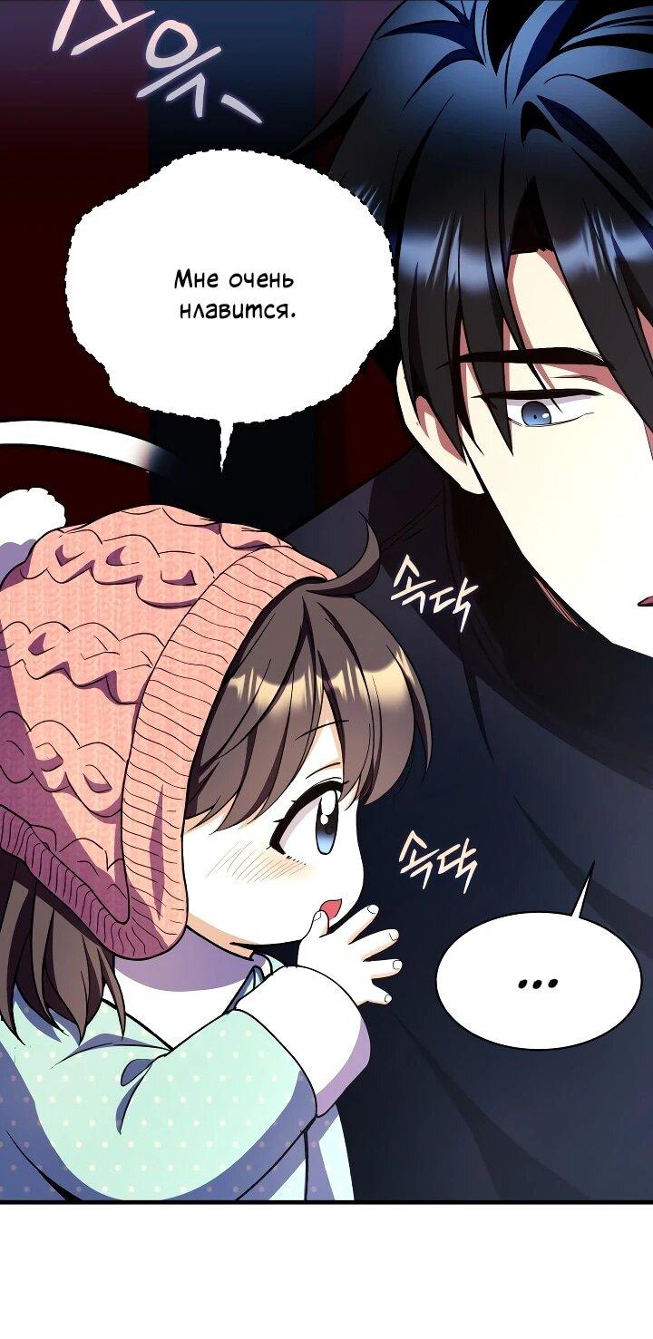 Манга Всесильный впервые стал папой - Глава 33 Страница 20