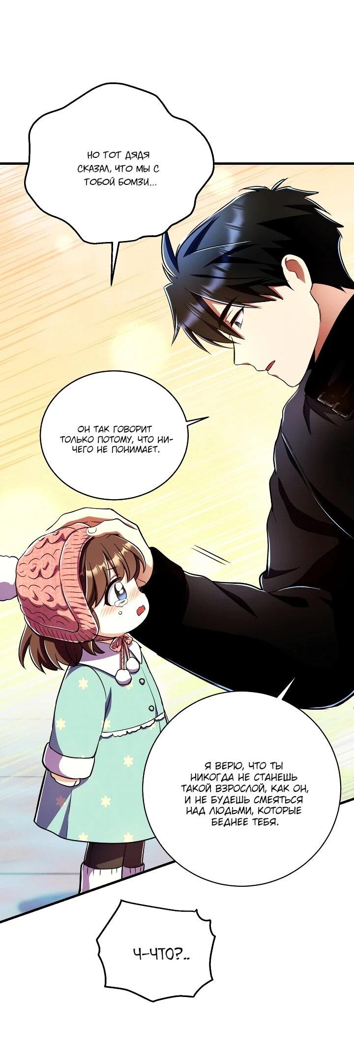 Манга Всесильный впервые стал папой - Глава 33 Страница 64