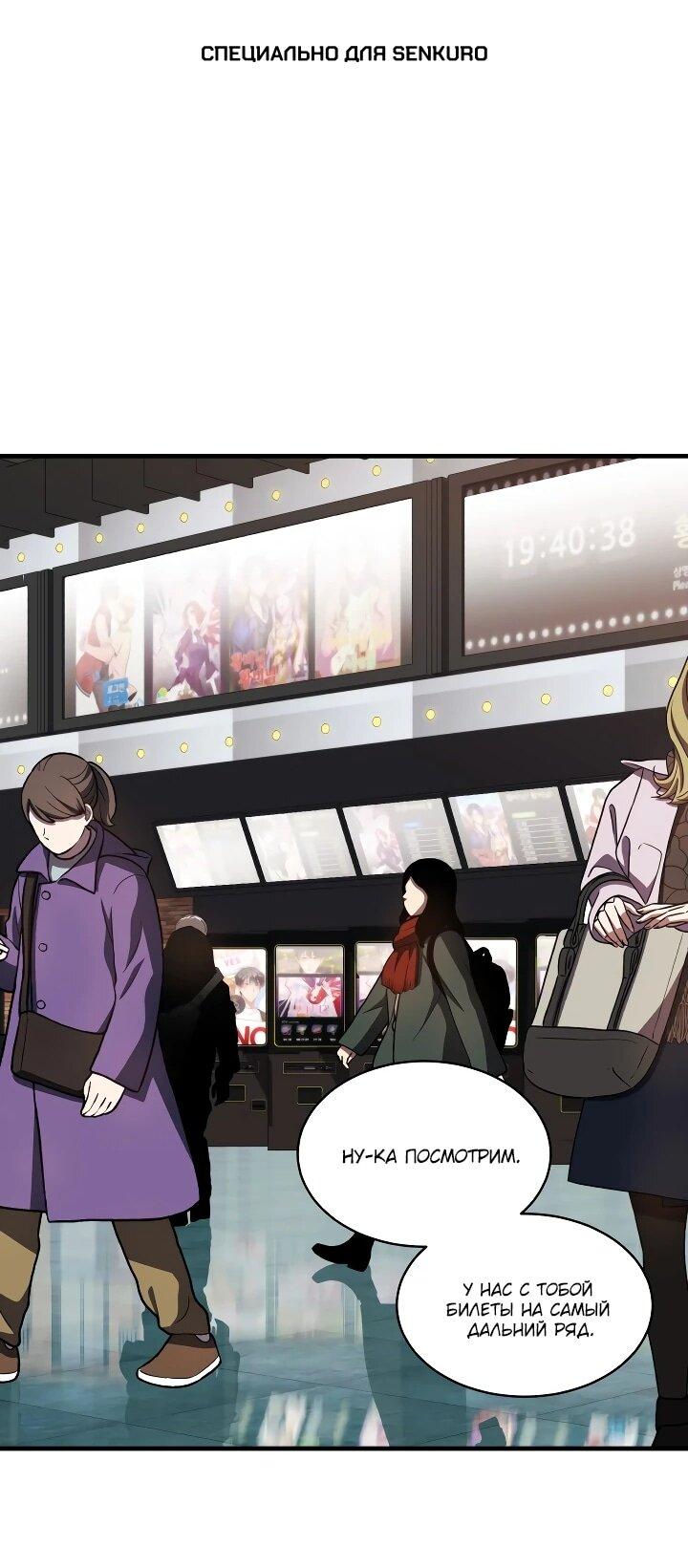 Манга Всесильный впервые стал папой - Глава 33 Страница 1