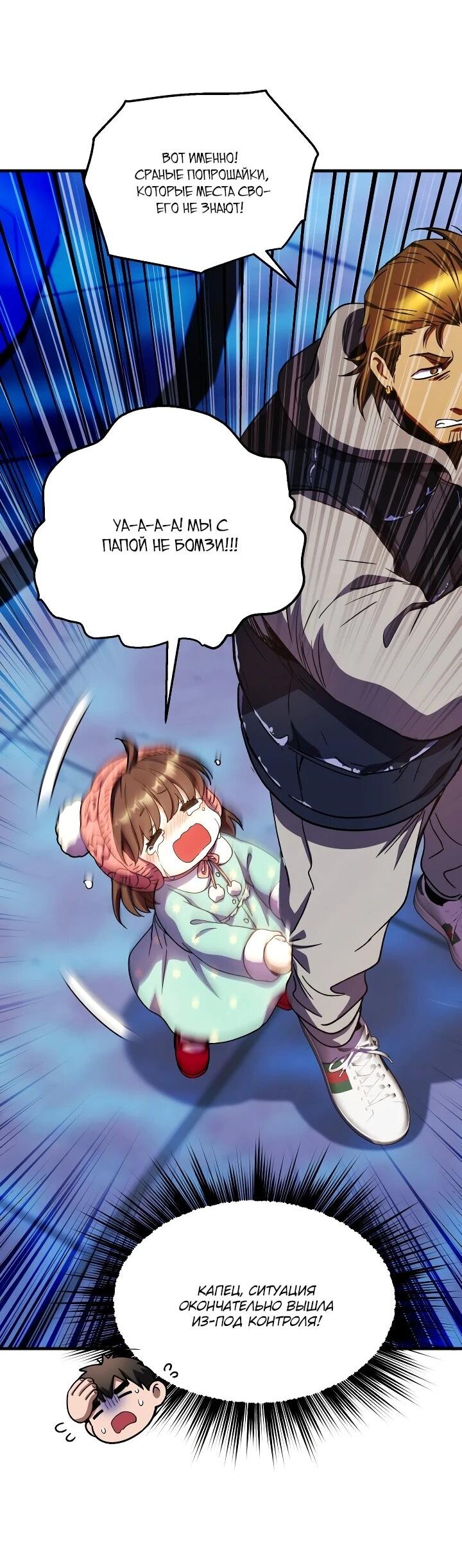 Манга Всесильный впервые стал папой - Глава 33 Страница 59