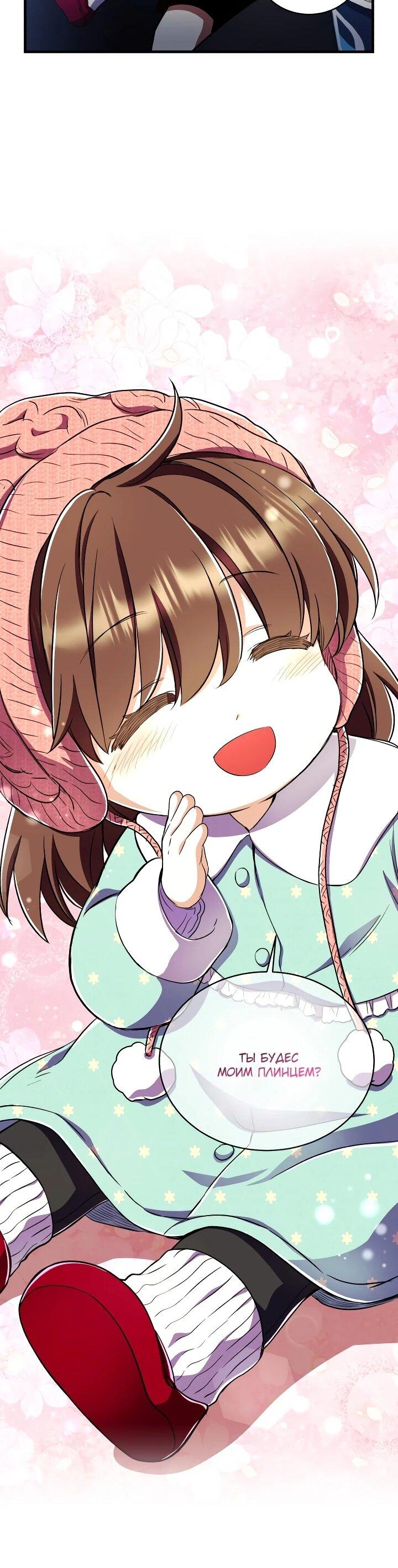 Манга Всесильный впервые стал папой - Глава 33 Страница 26